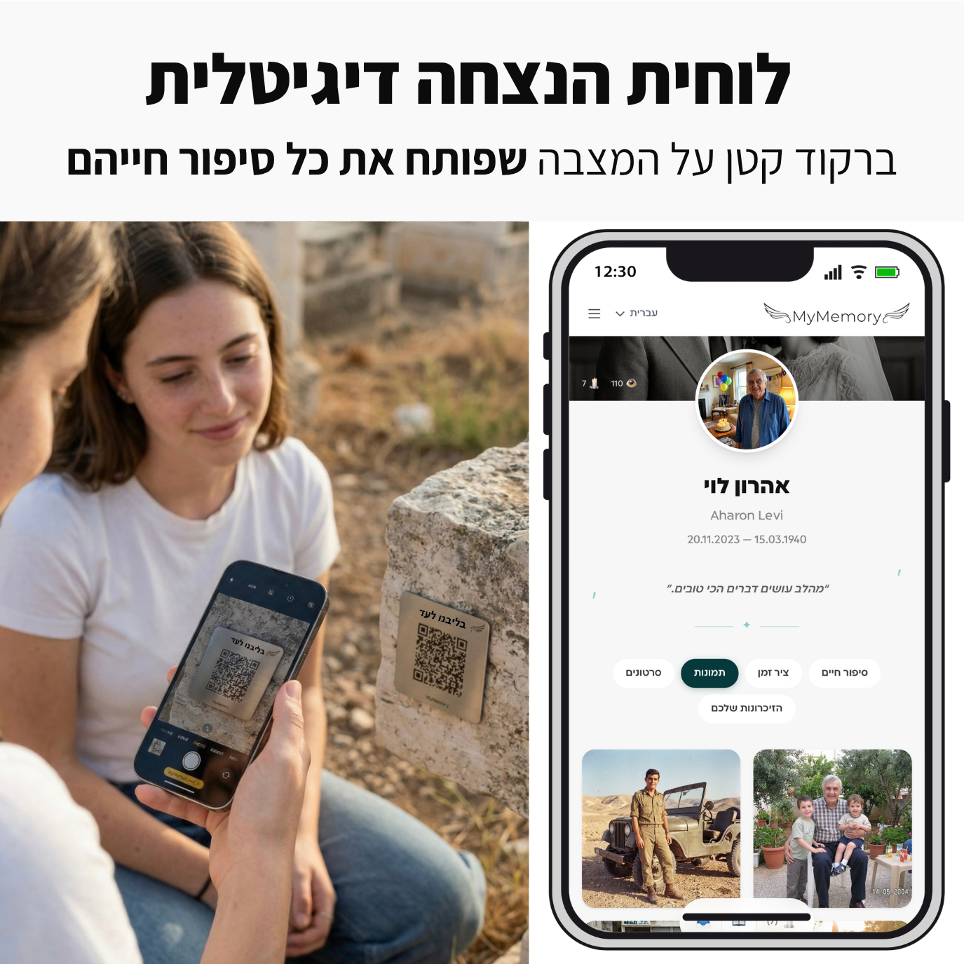 לוחית הנצחה דיגיטלית