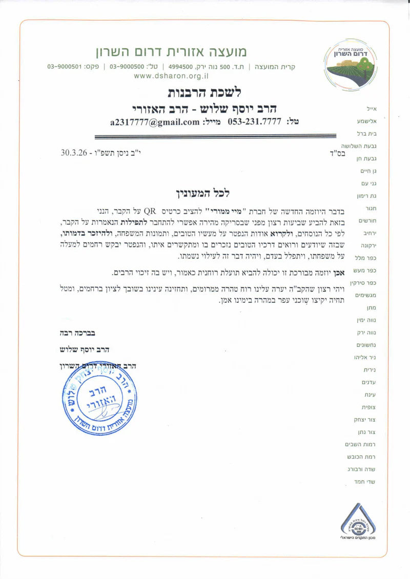 אישור הלכתי להדבקת הלוחית על מצבה