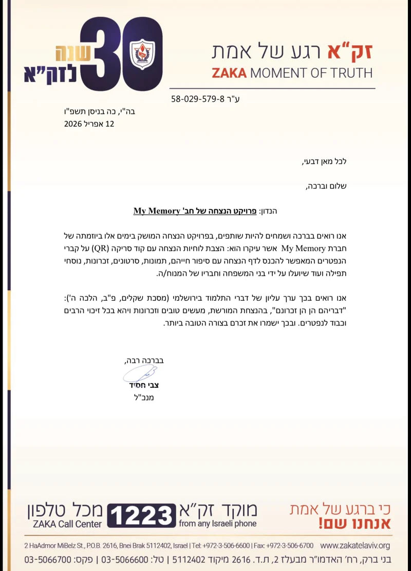 מיזם בשיתוף זק׳׳א