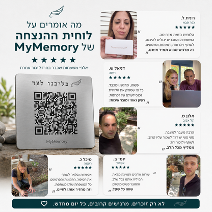 לוחית הנצחה דיגיטלית